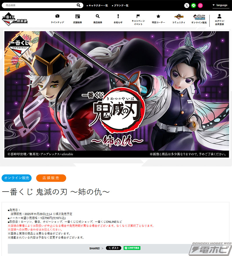 鬼滅の刃』新作一番くじ「姉の仇」が発売決定！胡蝶しのぶ、童磨、童磨