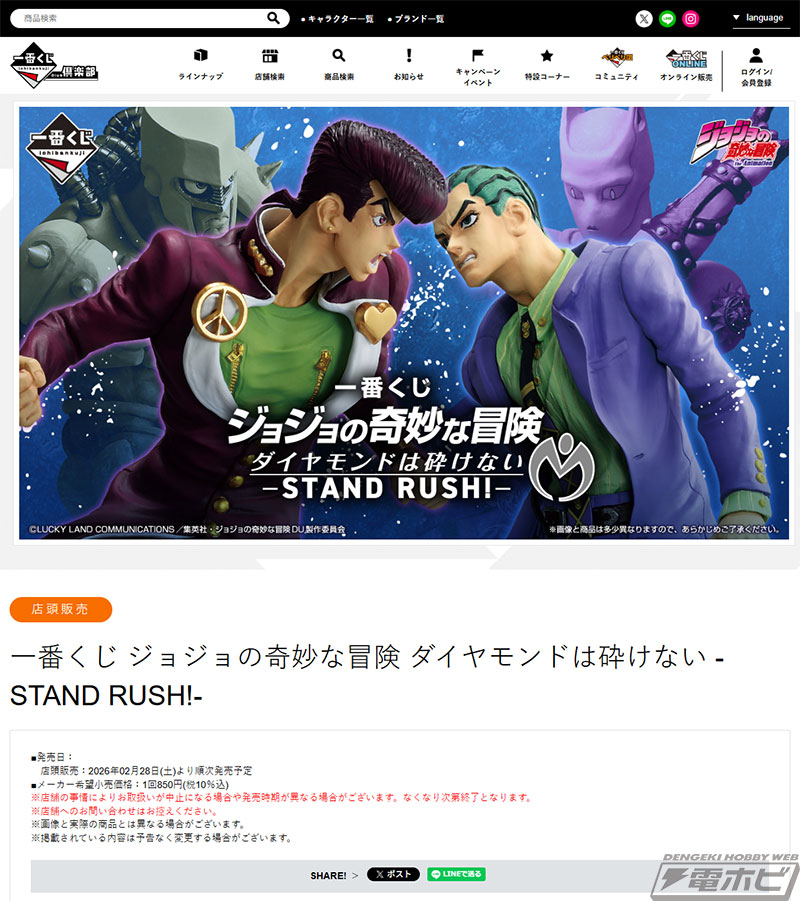 ジョジョの奇妙な冒険 ダイヤモンドは砕けない』の一番くじが発売決定