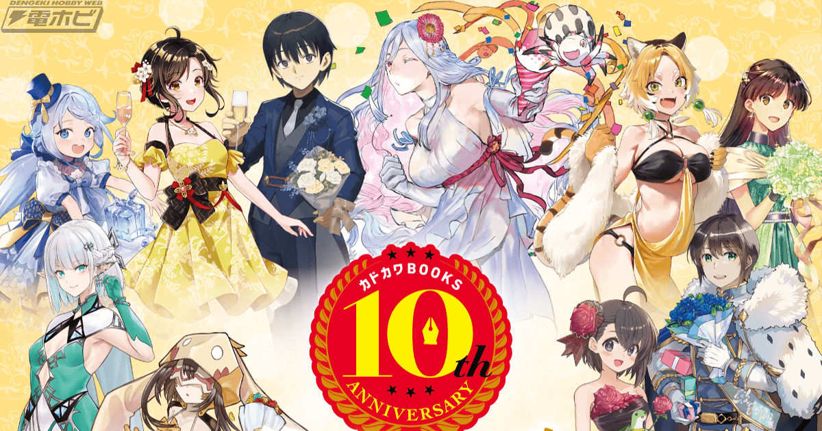 カドカワBOOKS10周年記念オンラインくじが「くじ引き堂」に登場！人気