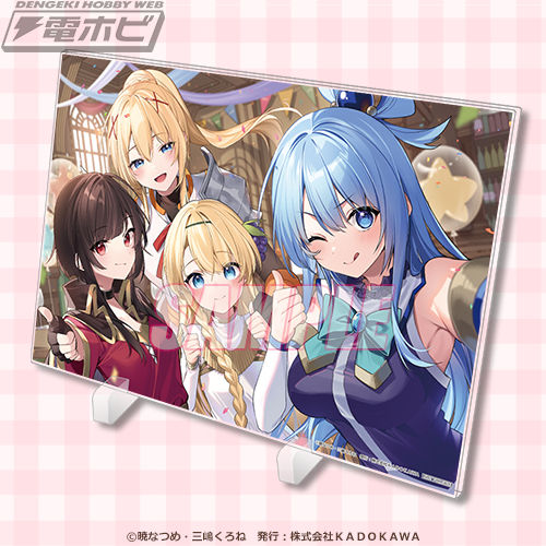 この素晴らしい世界に祝福を！』三嶋くろね先生描き下ろしイラストを