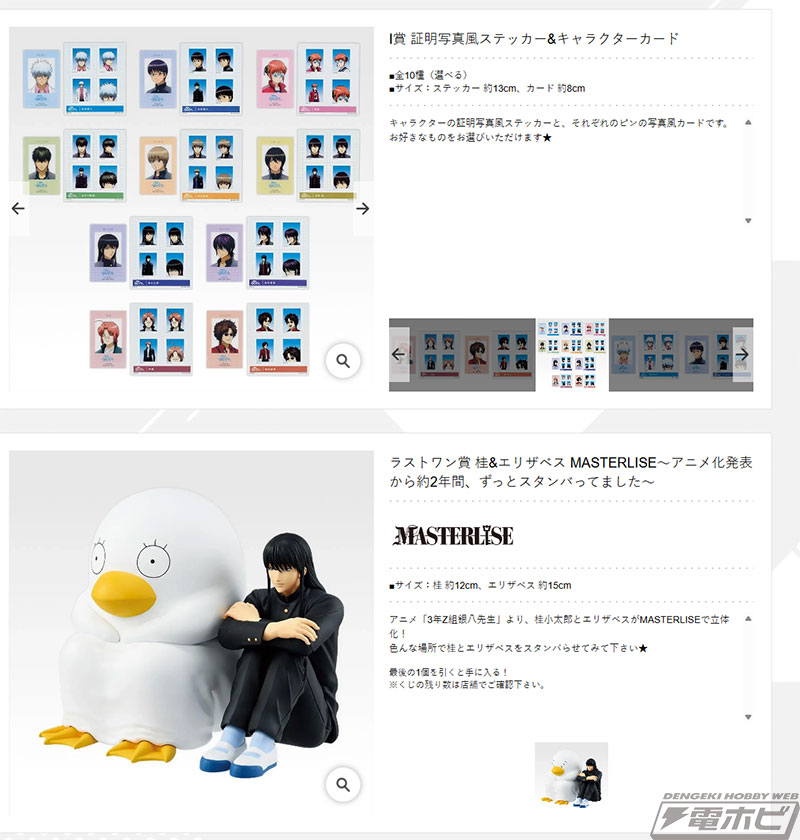 ラストワン賞は「桂＆エリザベス MASTERLISE～アニメ化発表から約2年間