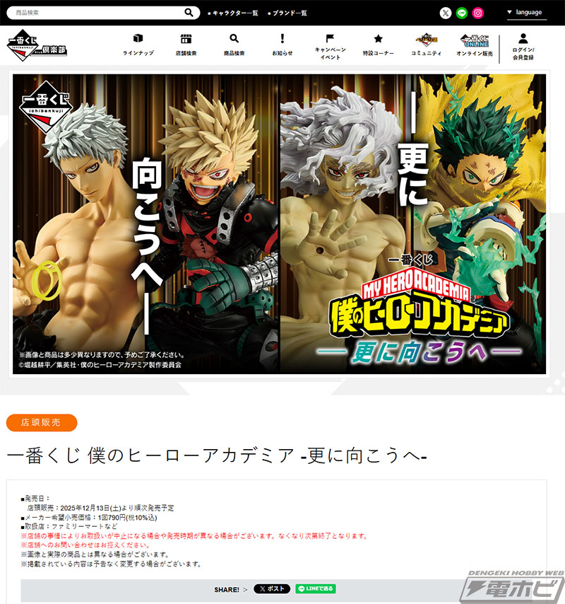 表情はもちろん、背面も黒鞭にも注目！「一番くじ 僕のヒーロー