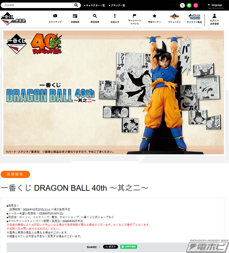 魔人ブウ戦のクライマックスシーンを再現した孫悟空のフィギュア、決死