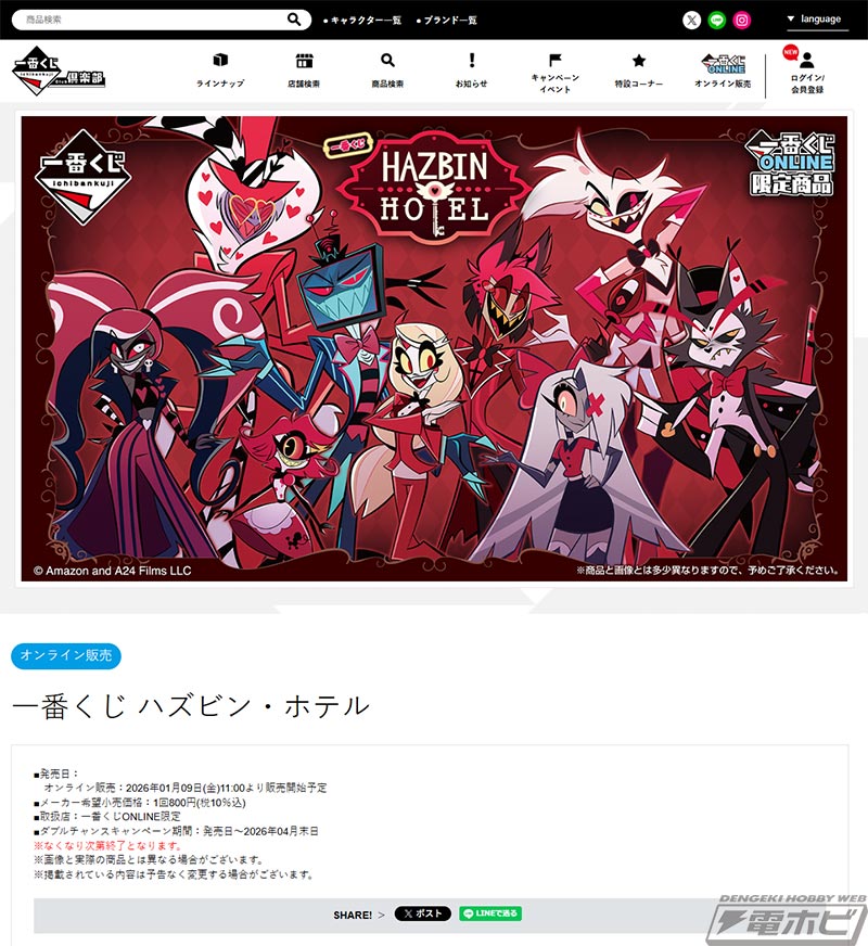 一番くじ ハズビン・ホテル」の全ラインナップ公開！ビジュアル