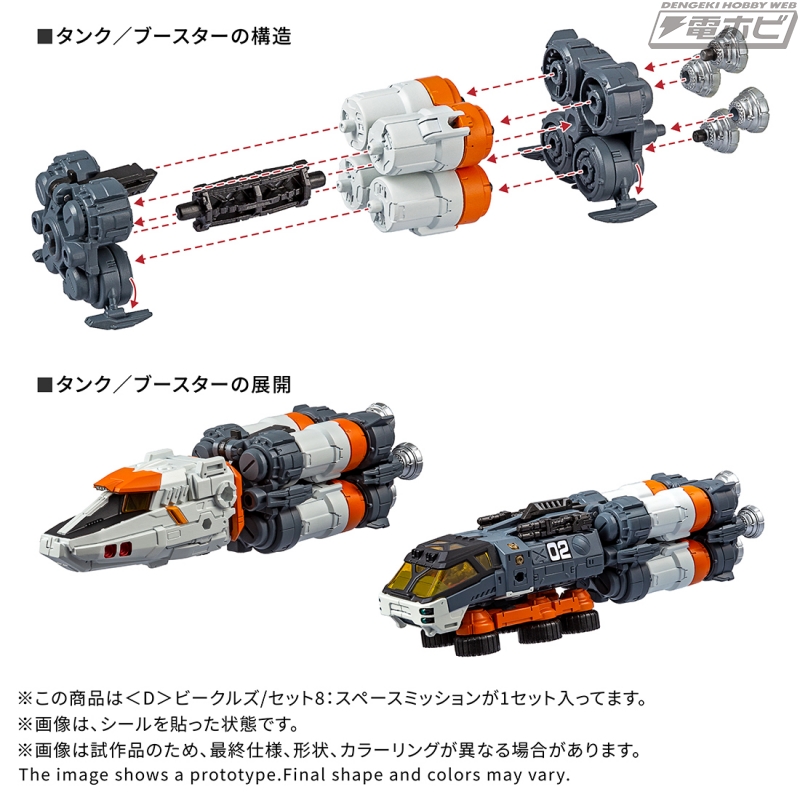 T-SPARK ZONE流通限定商品】ダイアクロン隊員3体付属！＜D＞ビークルズ