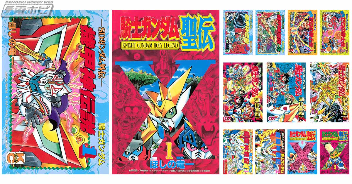 SDガンダム外伝 騎士ガンダム 機甲神伝説』『新SDガンダム外伝 騎士