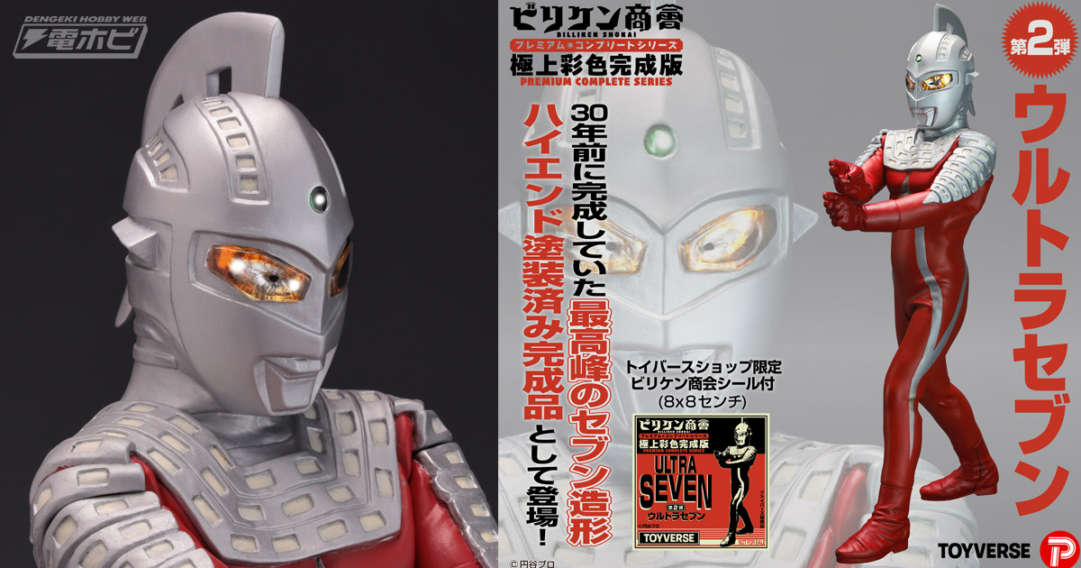 ⭐️希少・美品⭐️ウルトラセブン フィギュア ソフビ 円谷 希少!90's