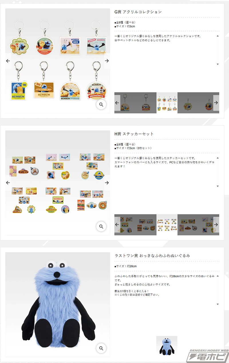 一番くじ PUPPET SUNSUN」が発売決定！ぴょこぴょこぬいぐるみや