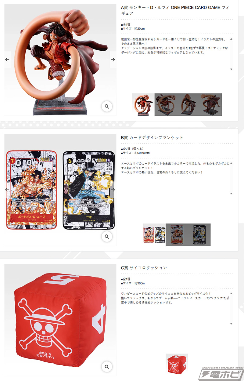 尾田栄一郎氏描き下ろしカードを一番くじで初フィギュア化！「一番くじ