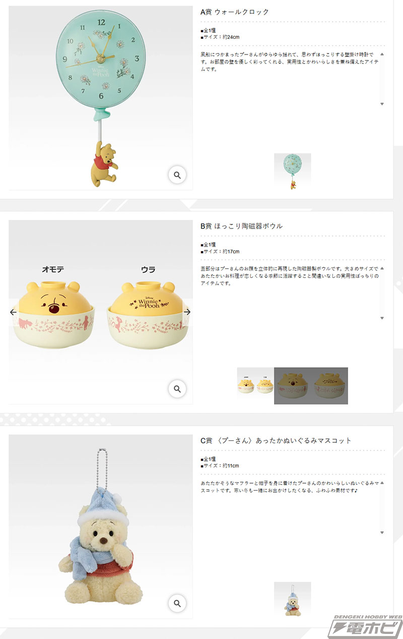 風船につかまったプーさんが可愛い壁掛け時計が当たる！『くまのプー