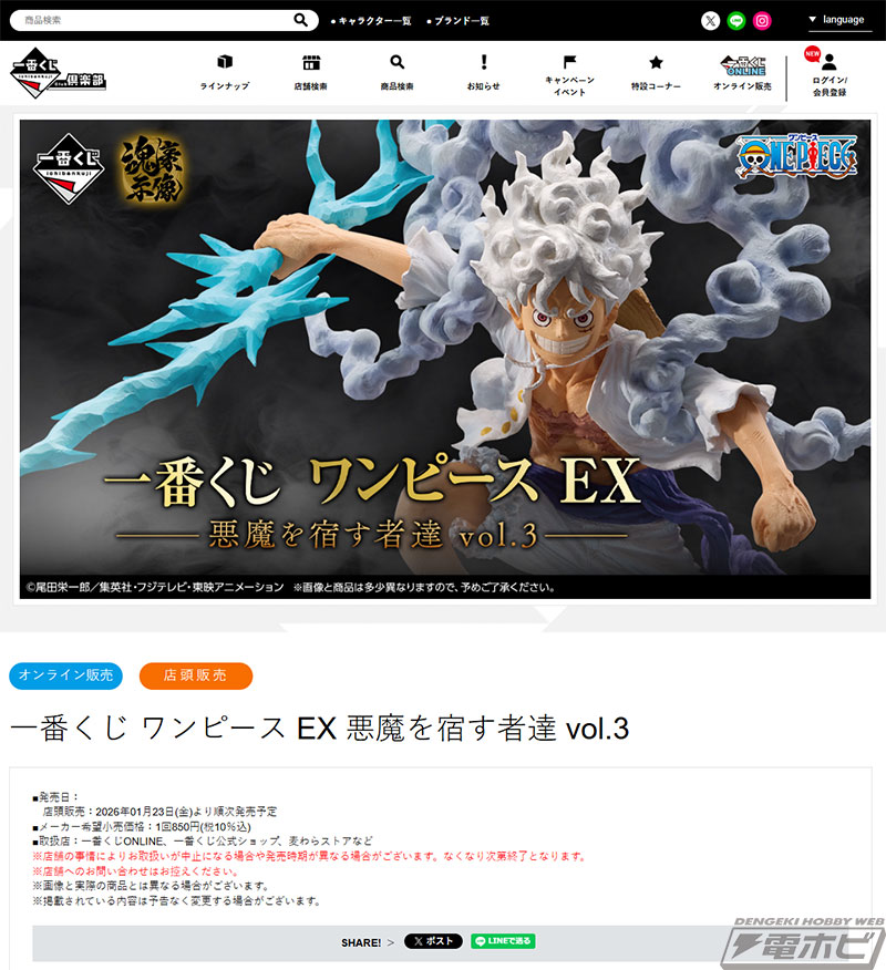 一番くじ ワンピース EX 悪魔を宿す者達 vol.3」の全ラインナップ公開