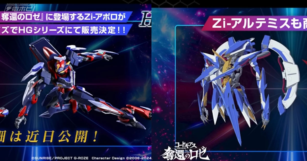 コードギアス 奪還のロゼ』Zi-アポロがHGシリーズでプラモデル化決定