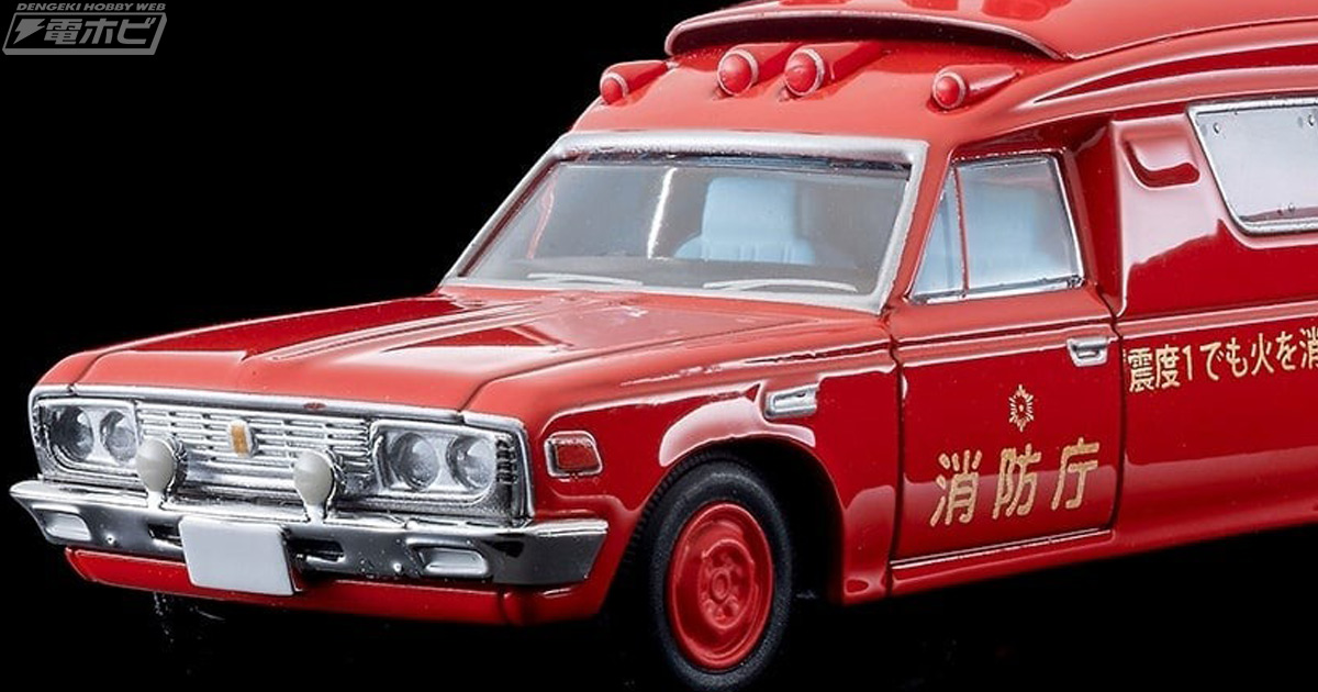 消防署仕様の赤い救急車「トヨタ救急車 FS55V （消防庁）」がトミカ