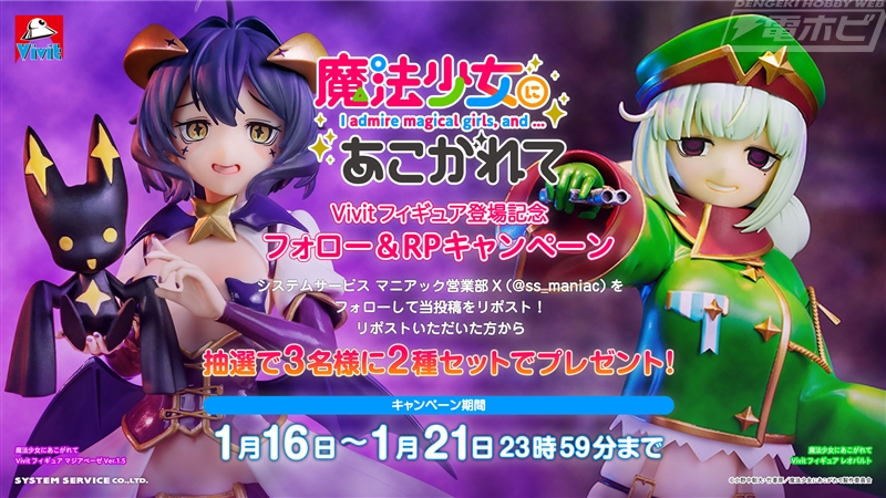 キュート＆セクシーな衣装が再現！『魔法少女にあこがれて』Vivit