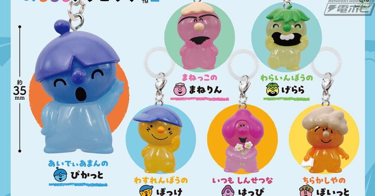 こんなこいるかな」のめじるしアクセサリー第2弾が登場！ぴかっと、ぽ