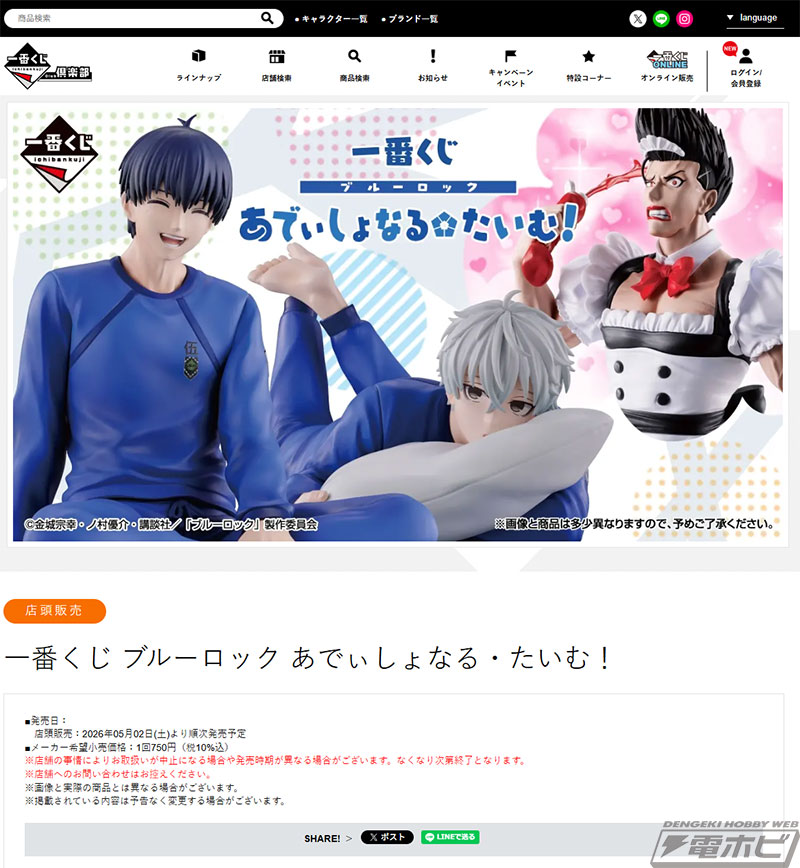 一番くじ ブルーロック あでぃしょなる・たいむ！」が発売決定！潔世一