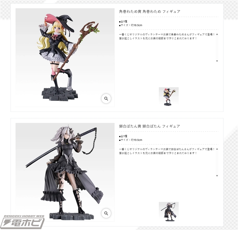 一番くじ ホロライブ ～Villain Style～」が1月10日より順次発売予定