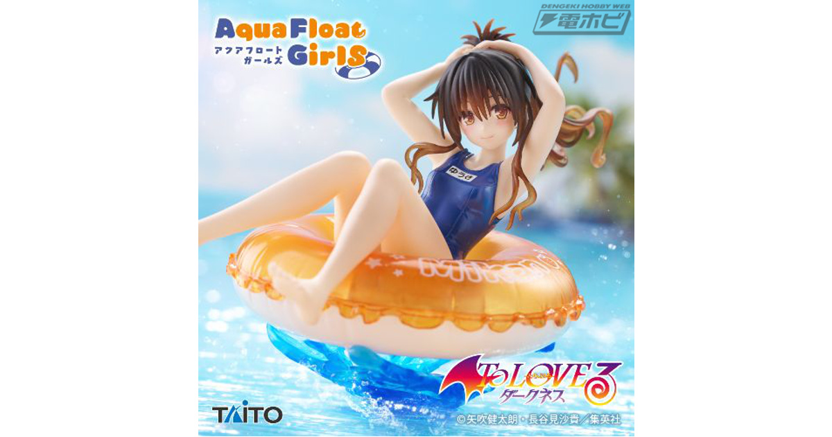 To LOVEる-とらぶる-ダークネス』より、結城美柑がフィギュアで登場