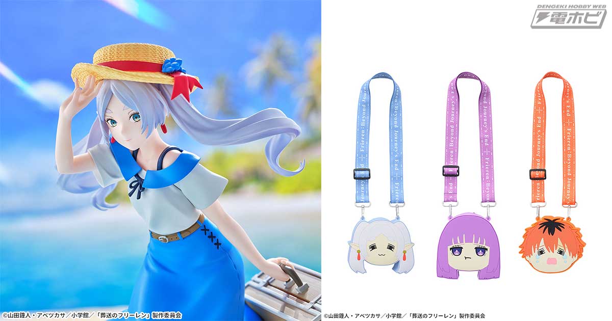 TVアニメ『葬送のフリーレン』より爽やかなサマードレス姿で