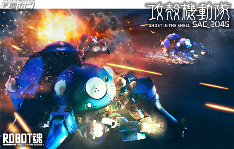 攻殻機動隊 SAC_2045』に登場する新たなタチコマがROBOT魂でフィギュア