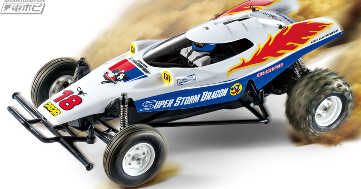 伝説のRCマンガ『ラジコンボーイ』で活躍したドラゴンシリーズの原点が