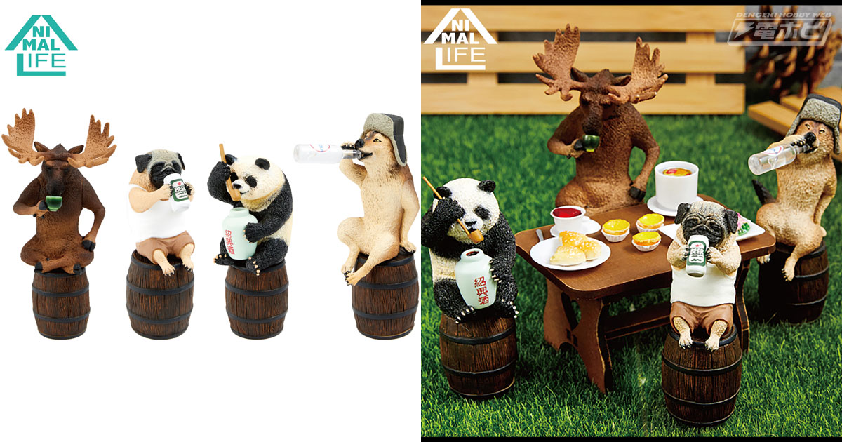 お酒をぐいっと飲む動物たちが可愛い！大好評の動物フィギュア「ANIMAL