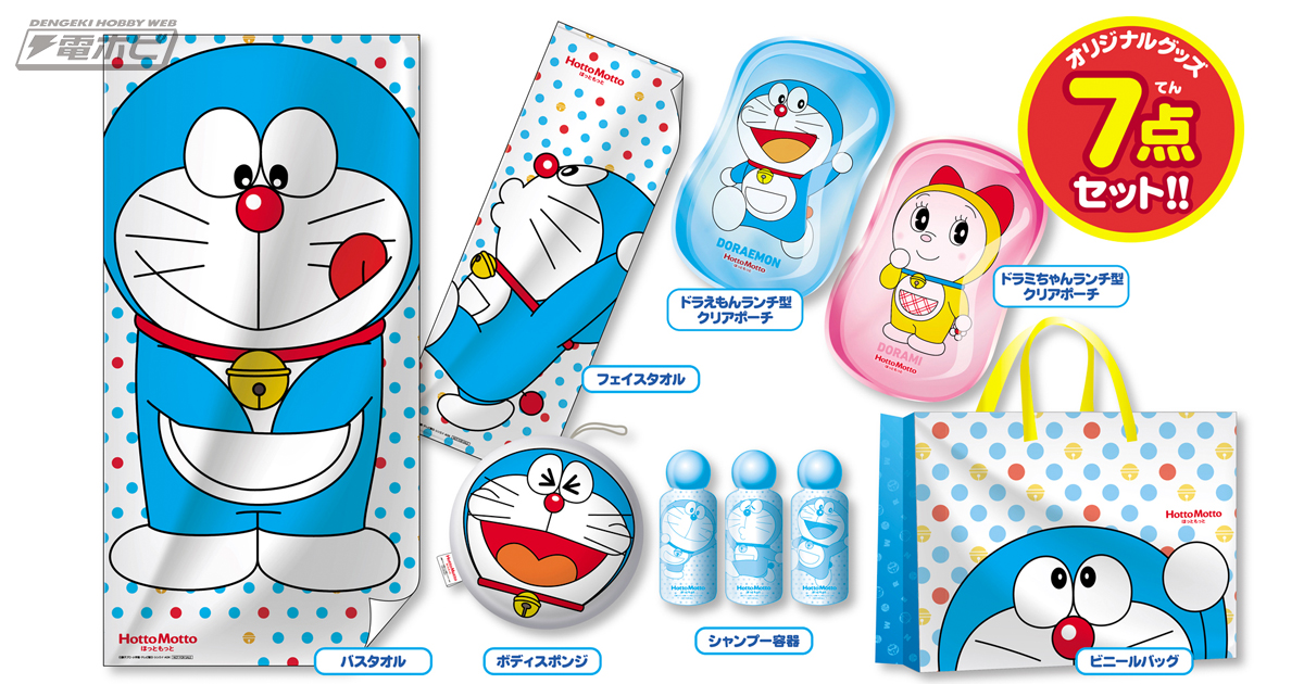 ほっともっと店舗で7月16日より「ドラえもんプレゼントキャンペーン