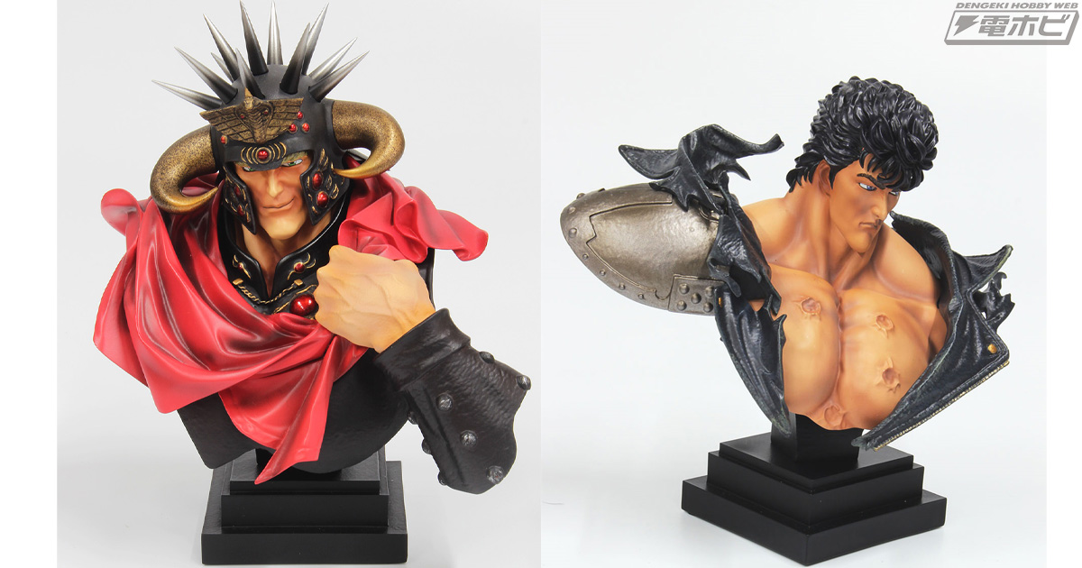 北斗の拳』ケンシロウとラオウの胸像がレジン製塗装済完成品で登場