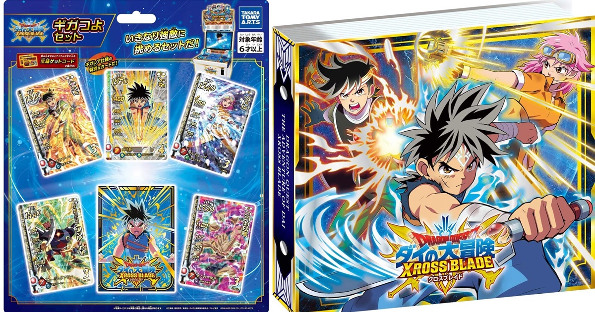 ドラゴンクエスト ダイの大冒険 クロスブレイド』から豪華仕様のカード