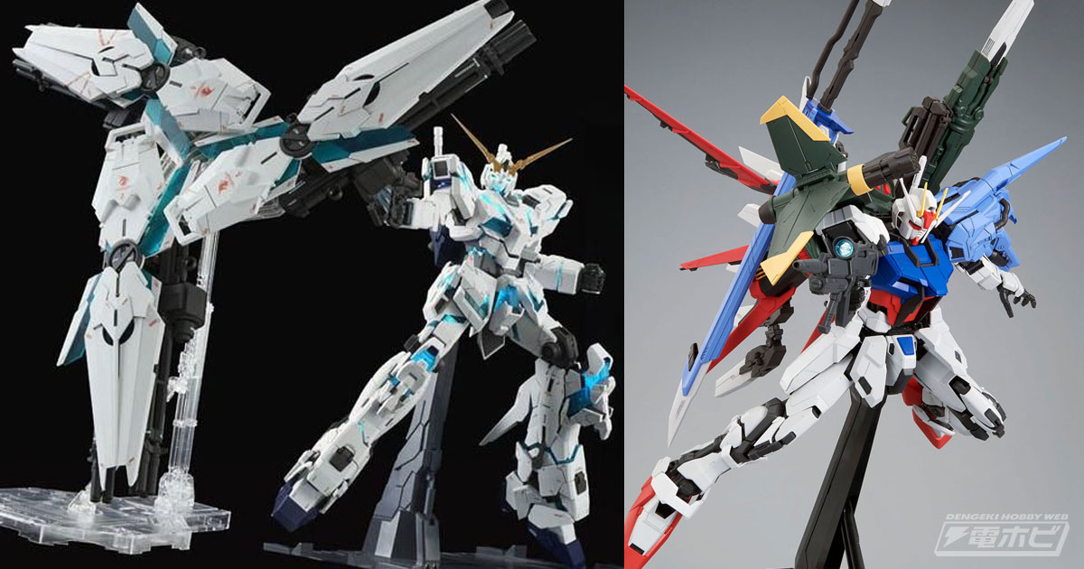 ガンプラ「PG ユニコーンガンダム（最終決戦Ver.）」や「PG ストライク