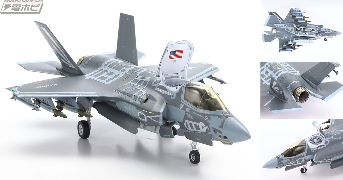 最新鋭ステルス戦闘機「F-35B ライトニングII」がイタレリ製1/72