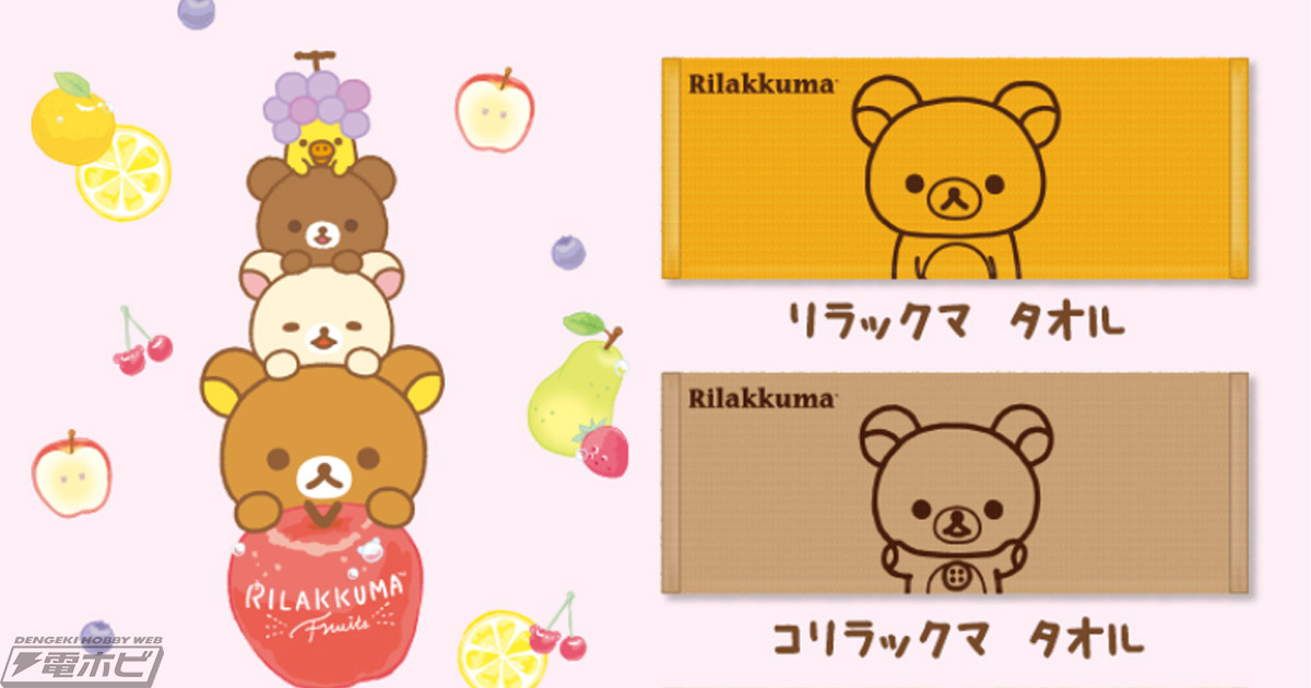 ローソンで3月3日から「リラックマフェア たまるよスタンプ」が開催