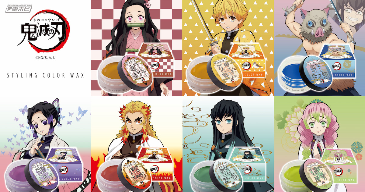 鬼滅の刃』善逸や禰豆子、伊之助たちをイメージしたカラーワックスが