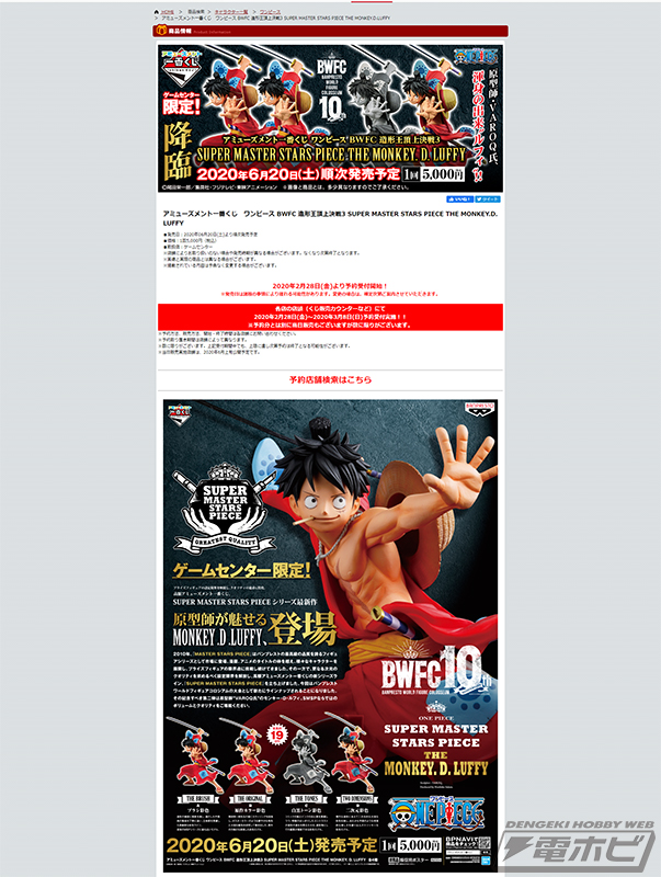 1回5,000円のアミューズメント一番くじ「ワンピース BWFC 造形王頂上
