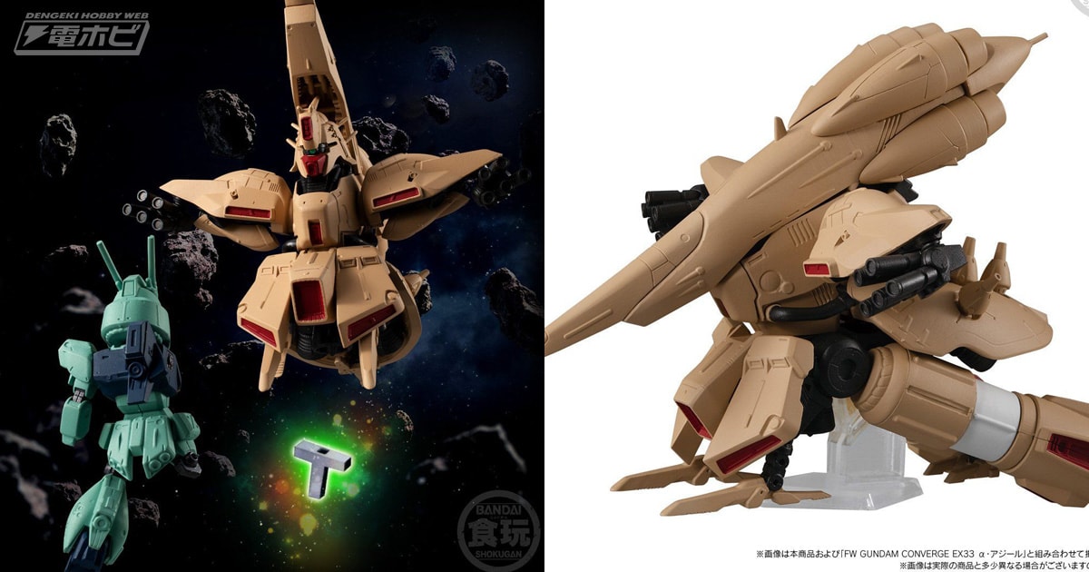 ガンダム 逆襲のシャア』ネオ・ジオン製の大型MA「α・アジール」が