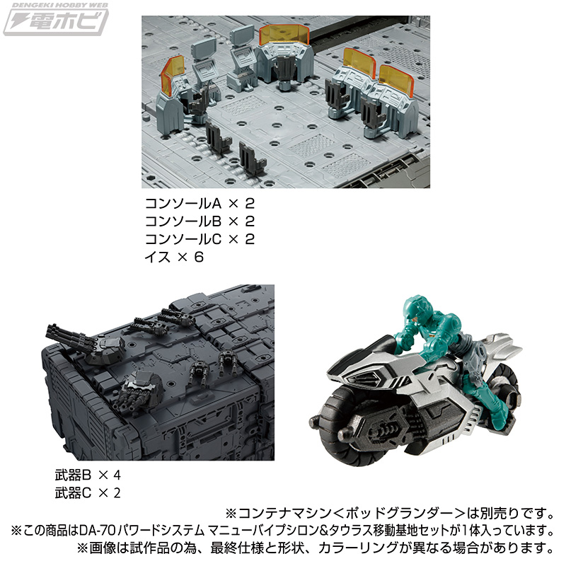 タカラトミーモール限定！「ダイアクロン DA-70 パワードシステム