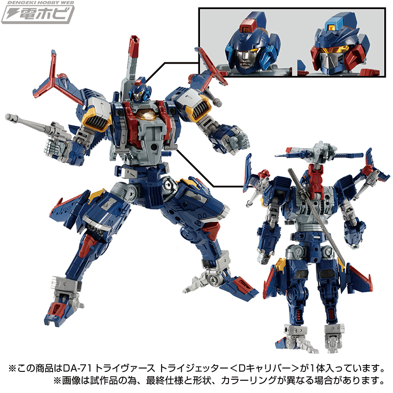 ダイアクロン トライヴァースのバリエーション機！「トライジェッター