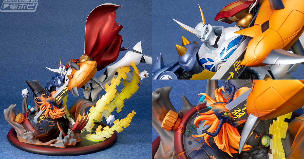あのラストシーンを大迫力の造形で再現！『デジモンアドベンチャー