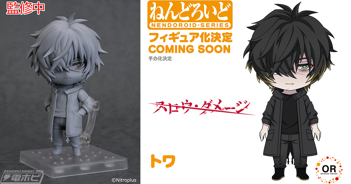 スロウ・ダメージ』より、トワがデフォルメフィギュア「ねんどろいど