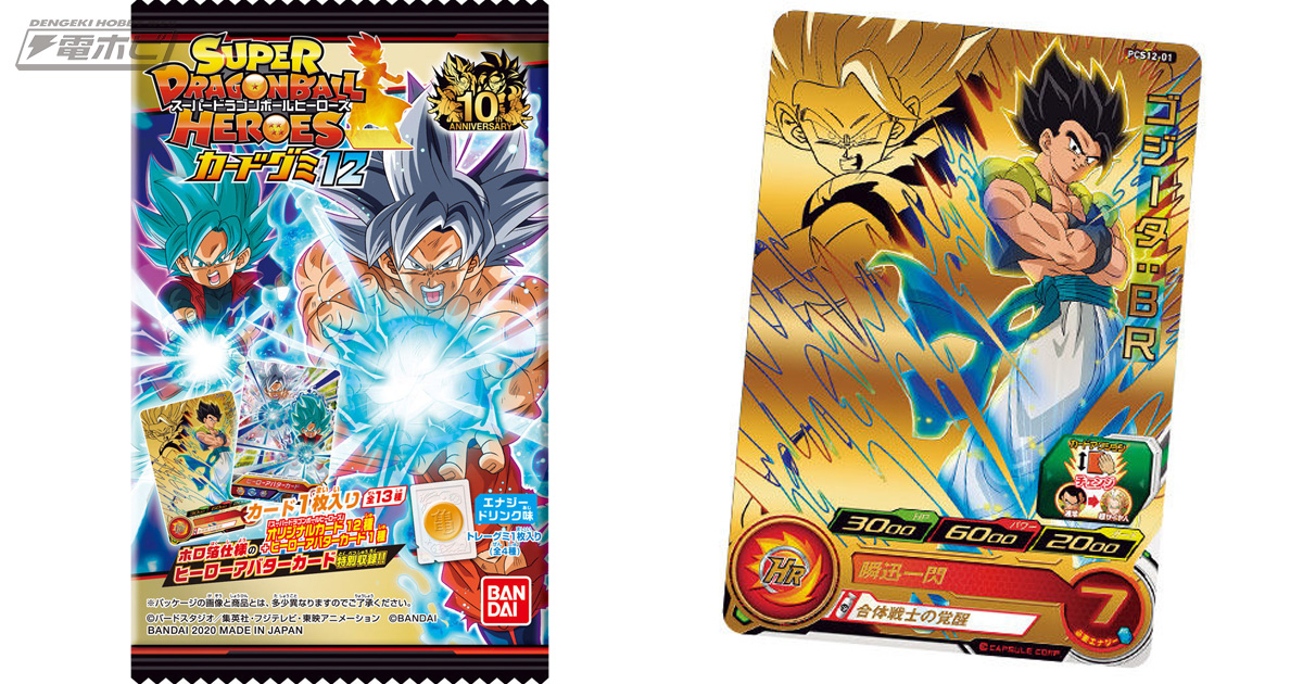 ゴールド仕様のゴジータ：BRや特別収録のヒーローアバターカーに注目