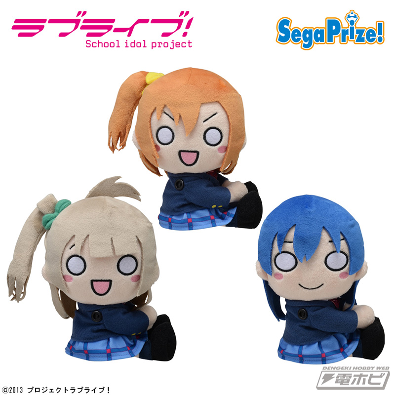 ラブライブ！』ノーマルサイズの「くっつきぬいぐるみ」がリリース開始