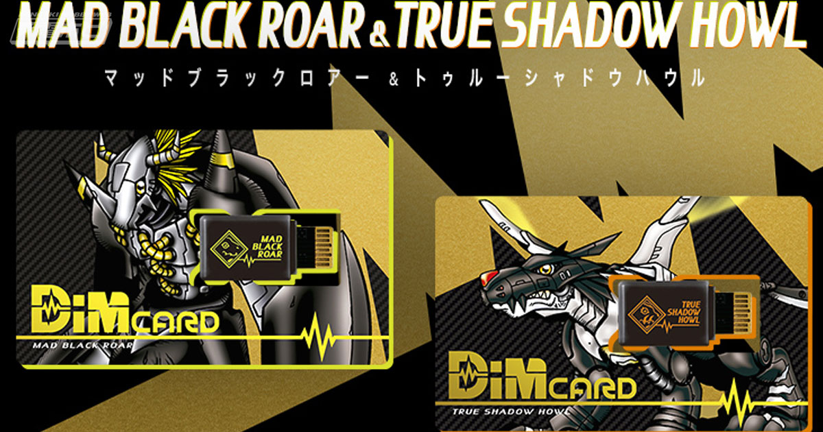 ブラックウォーグレイモンなどに育成可能！「バイタルブレス デジタル