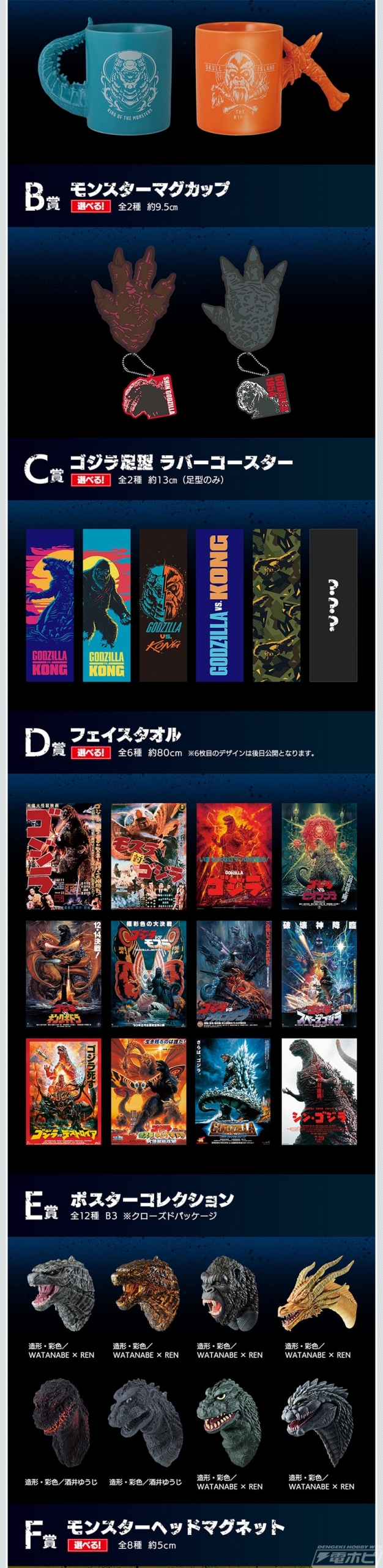 バーニングカラーver.の「SOFVICS GODZILLA」フィギュアも収録！「一番