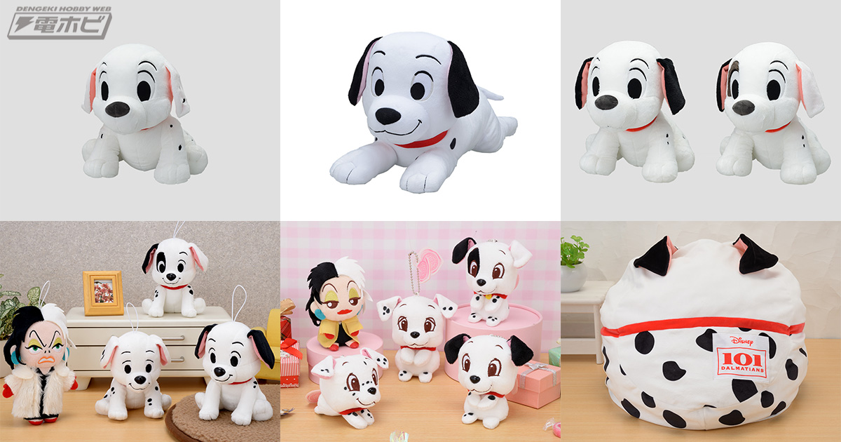 101匹わんちゃん』生誕60周年！サイズも形態もさまざまなぬいぐるみ