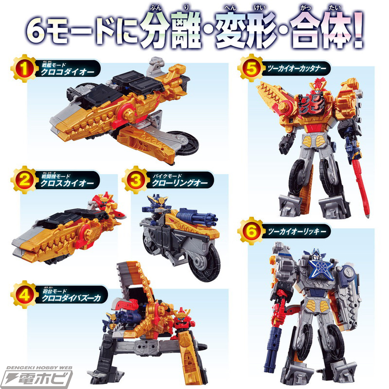 機界戦隊ゼンカイジャー』新たな合体ロボ・ツーカイオーのDXトイが登場