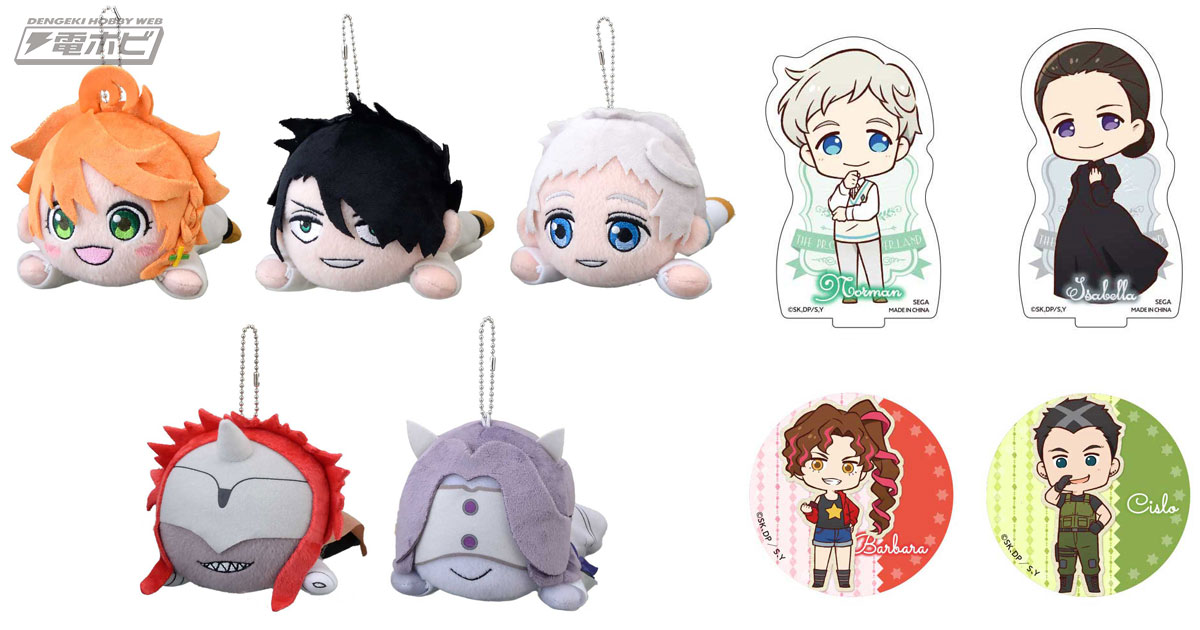 約束のネバーランド』グッズが5月26日からセガ ラッキーくじオンライン