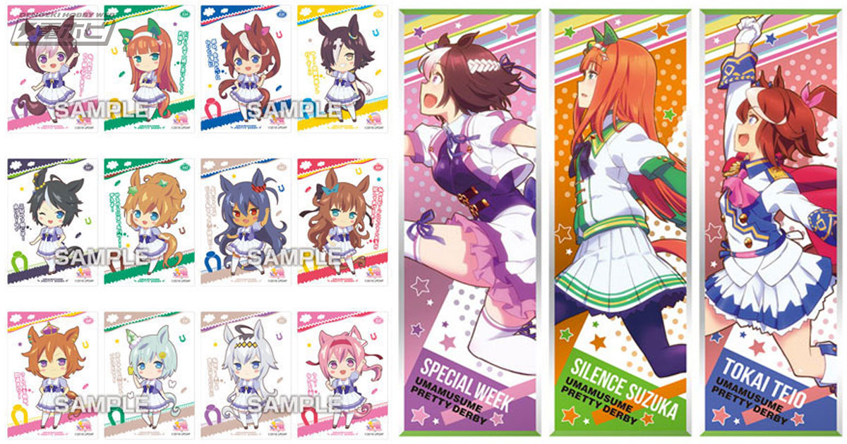 ウマ娘 プリティーダービー』アニメイラストを使用した食玩クリア