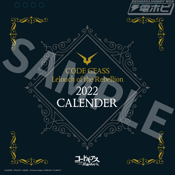 15周年を迎える『コードギアス 反逆のルルーシュ』の2022年度卓上