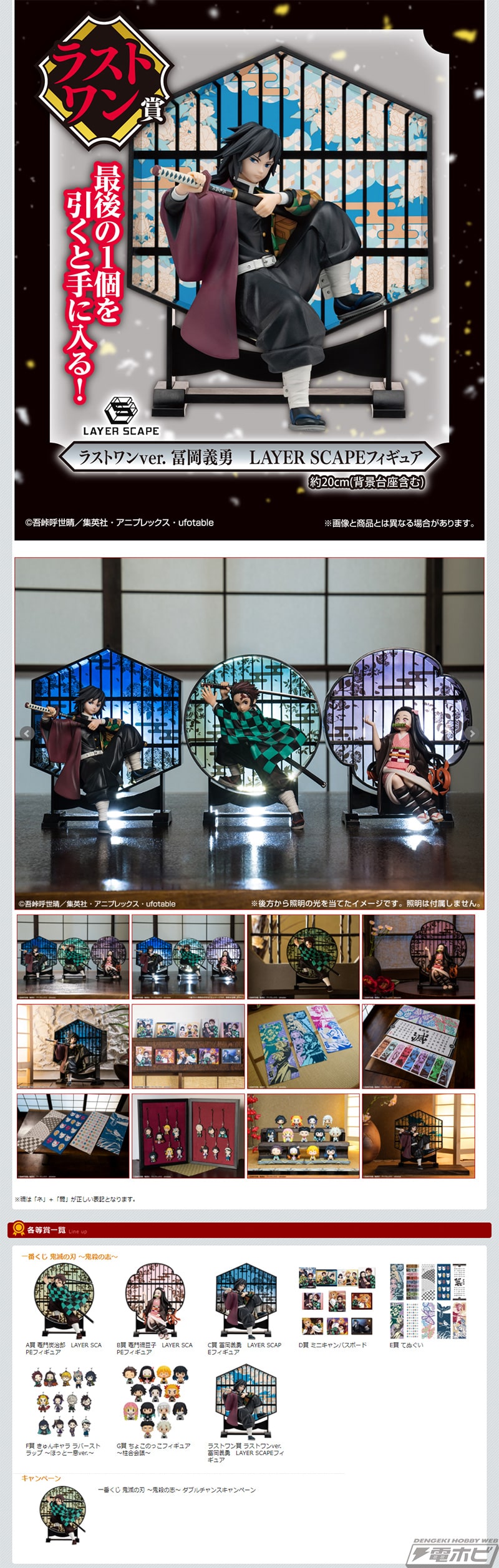 新ブランド「LAYER SCAPE」の炭治郎、禰豆子、義勇フィギュアも