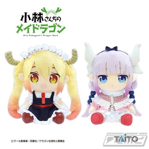小林さんちのメイドラゴン』トール＆カンナのぬいぐるみがプライズ化